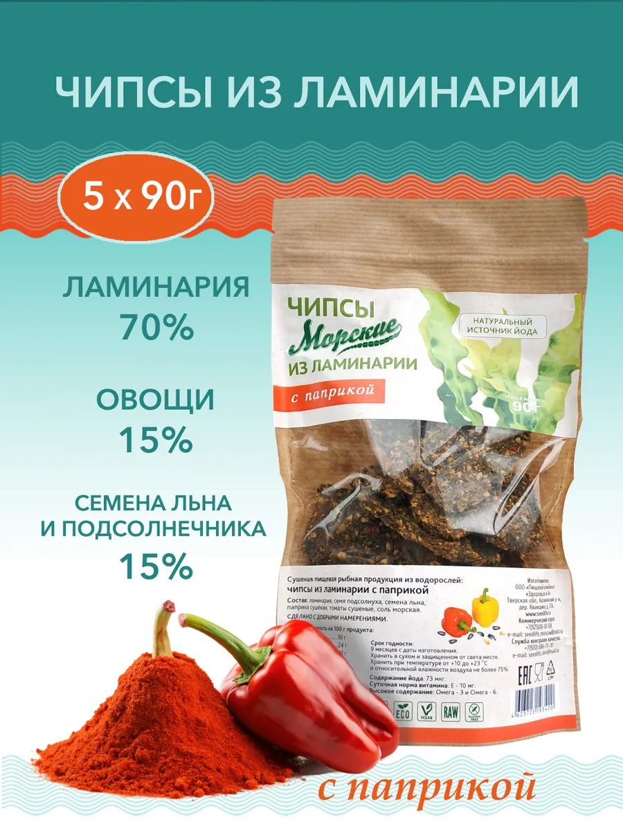 Чипсы из ламинарии с паприкой 5 шт. по 90 г