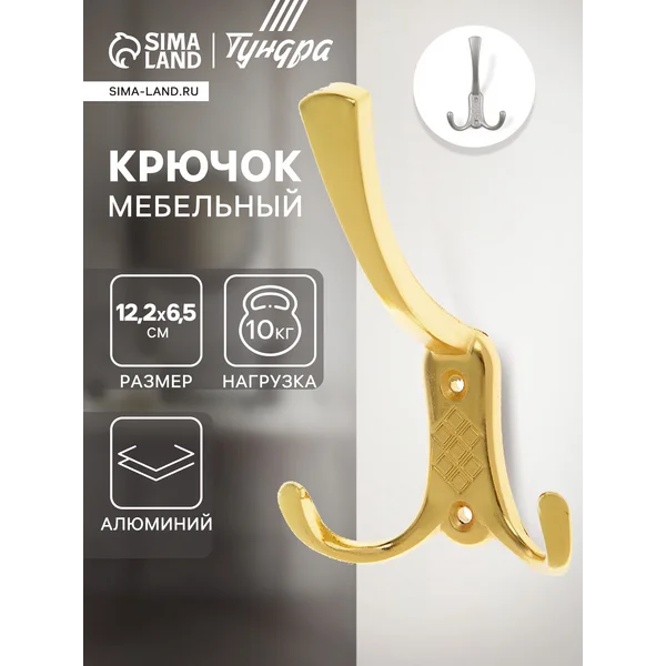 Крючок мебельный настенный трехрожковый