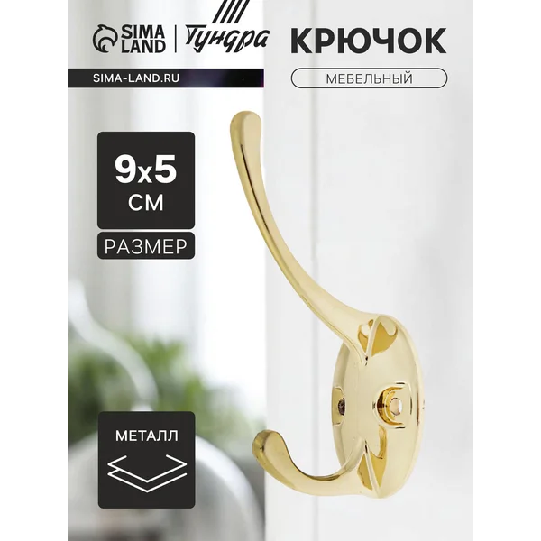 Крючок мебельный настенный для одежды двухрожковый