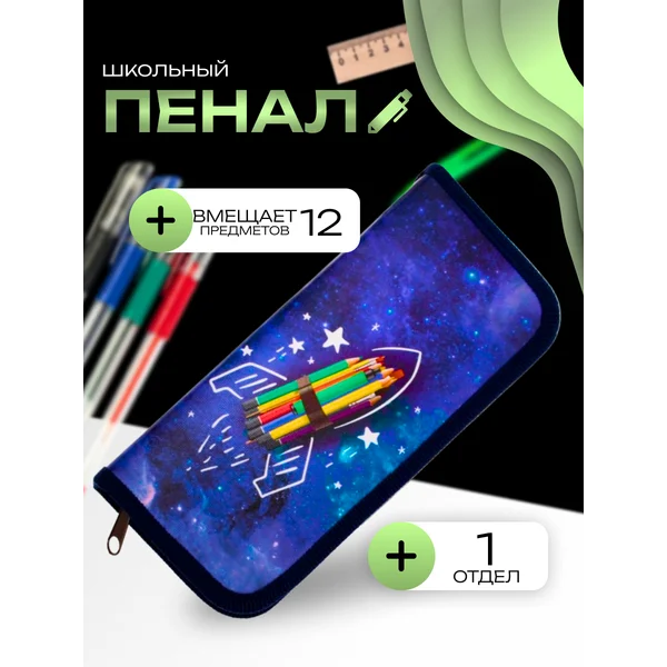 Пенал 1 секция, каркасный