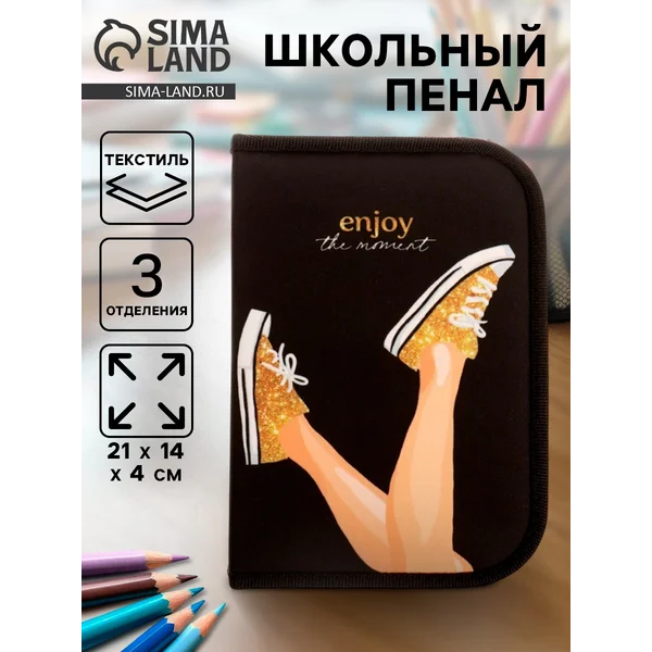 Пенал школьный Кеды