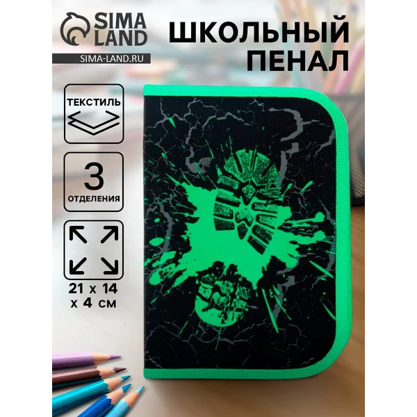 Пенал школьный, 3 секции