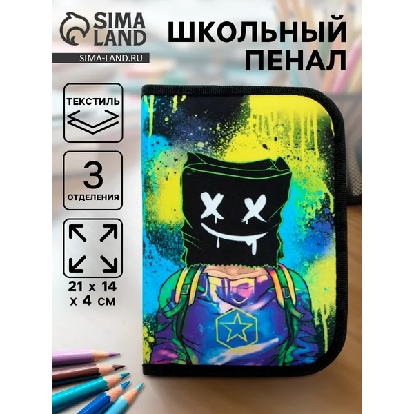 Пенал школьный, 3 секции