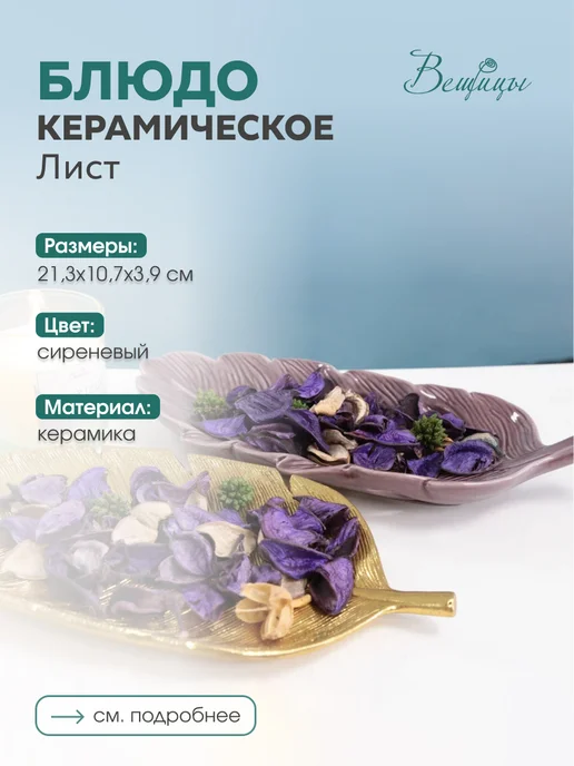 ВеЩицы Керамическое блюдо Лист 28х12х4,5 см, 12x4.5 см