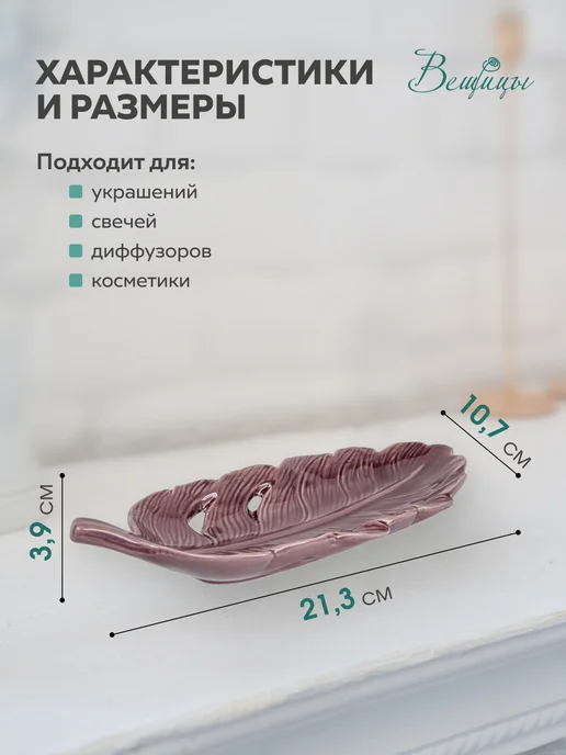 ВеЩицы Керамическое блюдо Лист 28х12х4,5 см, 12x4.5 см, фото 2