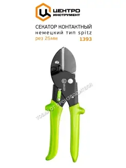 секатор садовый контактный ЦЕНТРО Центроинструмент 72608401 купить за 1 172 ₽ в интернет-магазине Wildberries