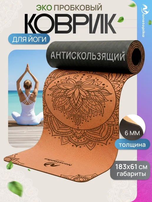 Nonstopika Спортивный коврик для йоги и пилатеса, коричневый