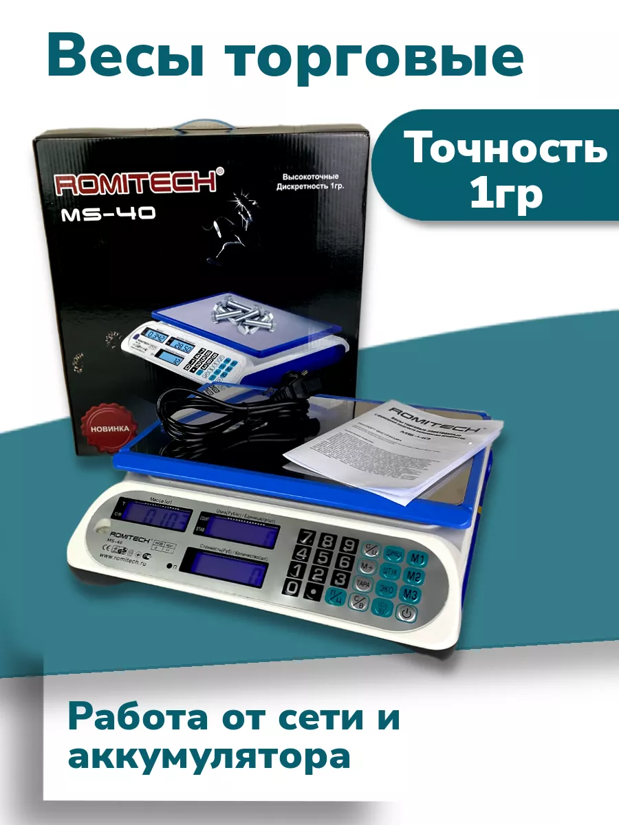 Весы торговые высоко точные 1 гр фасовочные