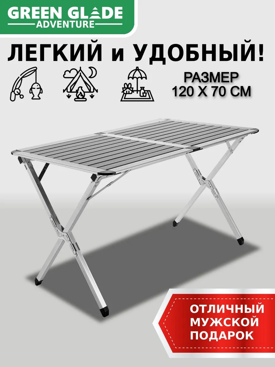 Стол туристический складной алюминиевый