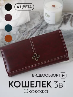 Кошелек большой из экокожи на кнопке pursell 72610507 купить за 678 ₽ в интернет-магазине Wildberries