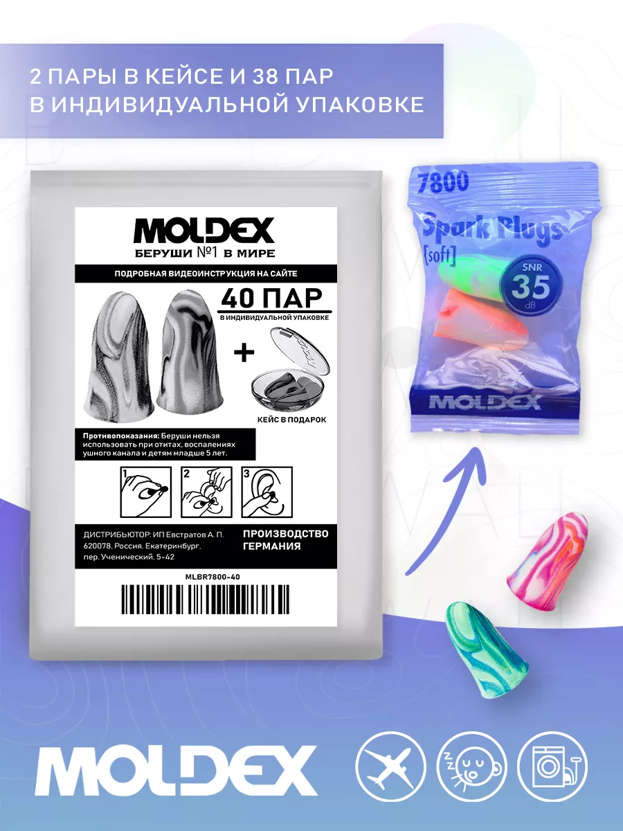 Беруши для сна с фирменным кейсом, 40 пар. Moldex 72611634 купить за 2 080  ₽ в интернет-магазине Wildberries