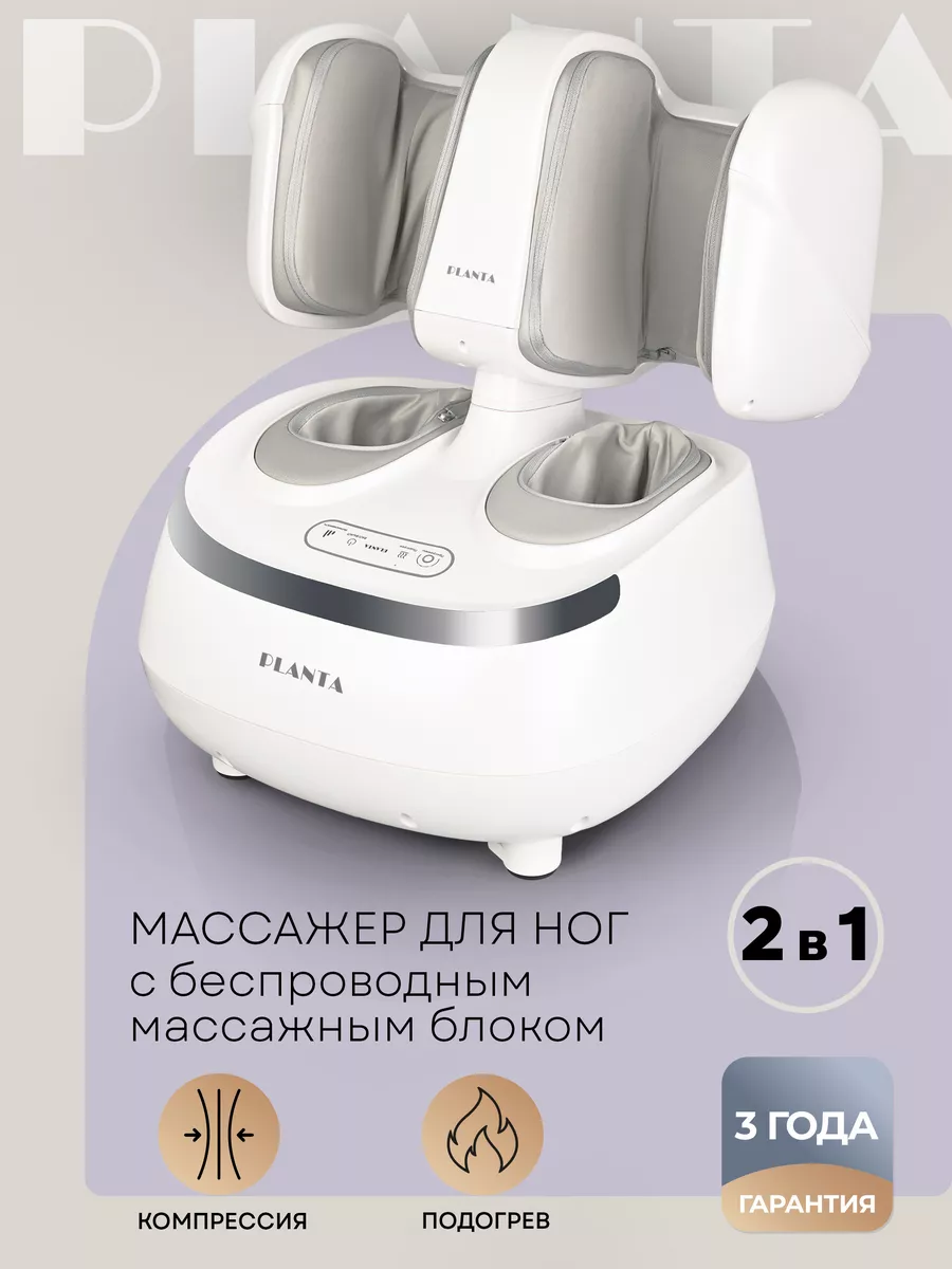 Массажер для ног MF-20 Planta 72612344 купить за 44 989 ₽ в интернет-магазине Wildberries