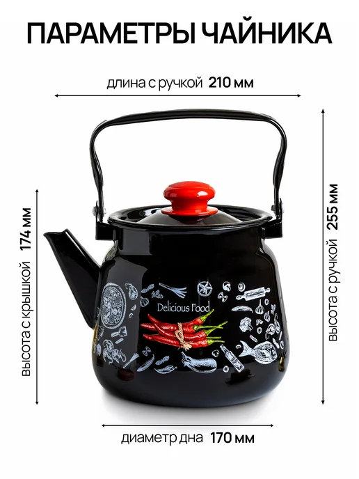 Appetite Чайник эмалированный для плиты Chilli 3,5 л, 3,5 л, фото 4