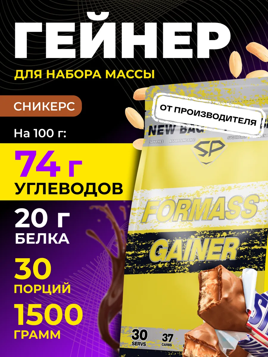 Гейнер для быстрого набора массы 1,5 кг for mass gainer