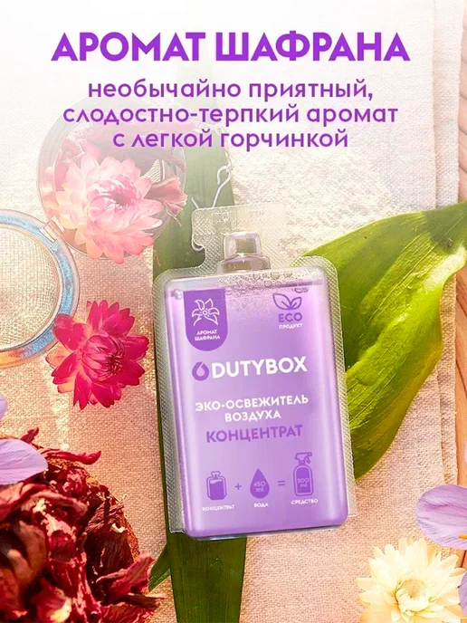 DUTYBOX Парфюм для дома освежитель воздуха, 4 шт, 2 шт, фото 5