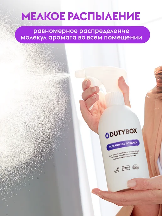 DUTYBOX Парфюм для дома освежитель воздуха, 4 шт, 2 шт, фото 8
