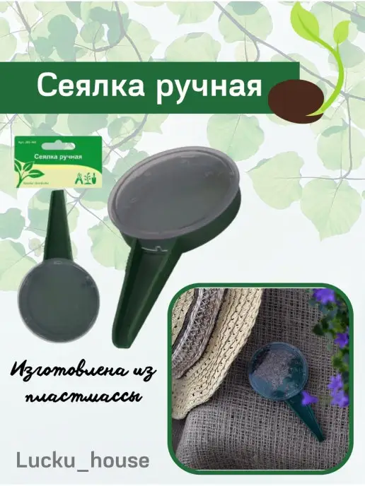 Lucku_house Сеялка для сада и огорода, дозатор семян, вариант