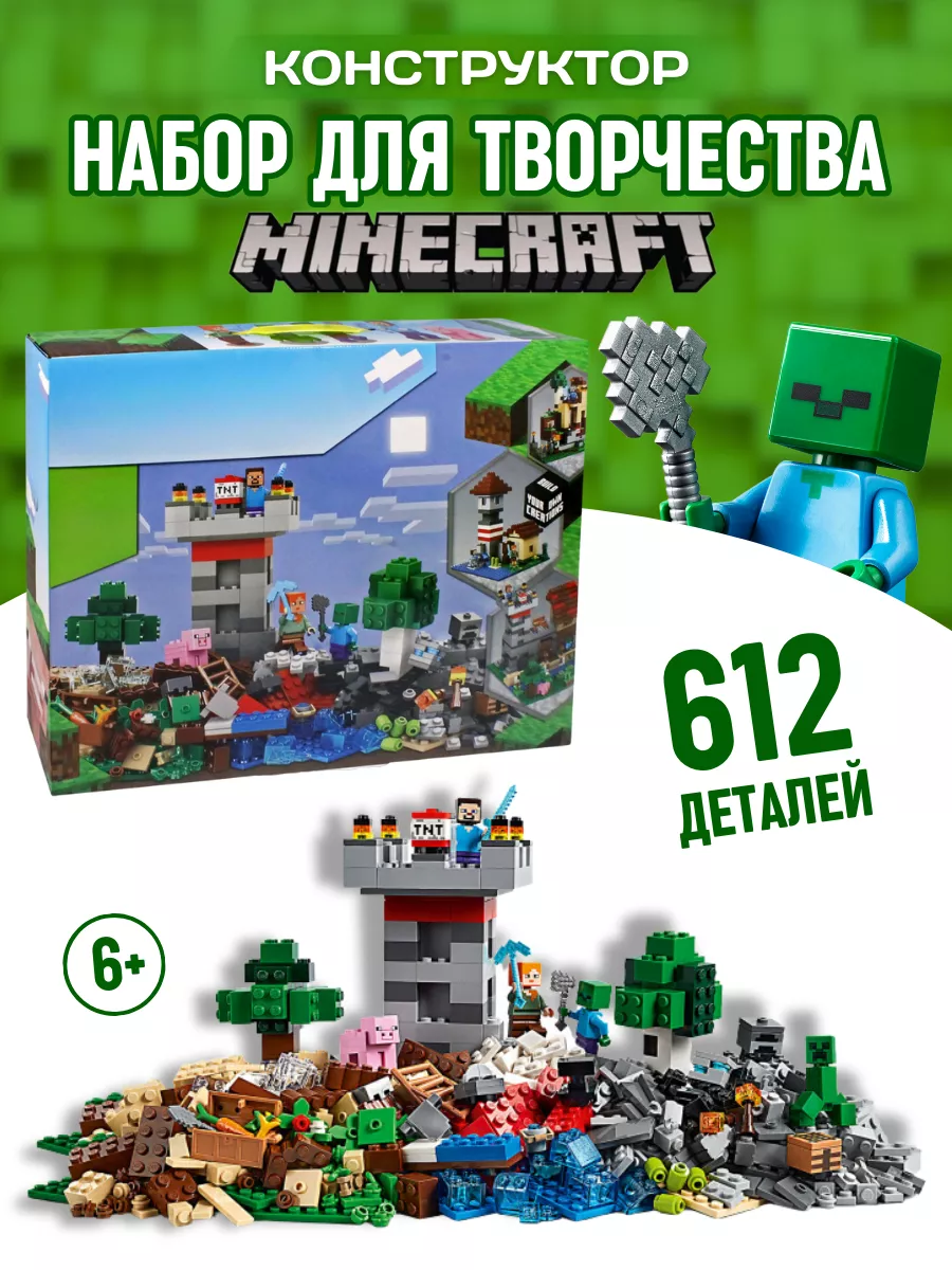 Конструктор Minecraft Майнкрафт Мой Мир Набор для творчества LEGO 72637070  купить за 2 217 ₽ в интернет-магазине Wildberries