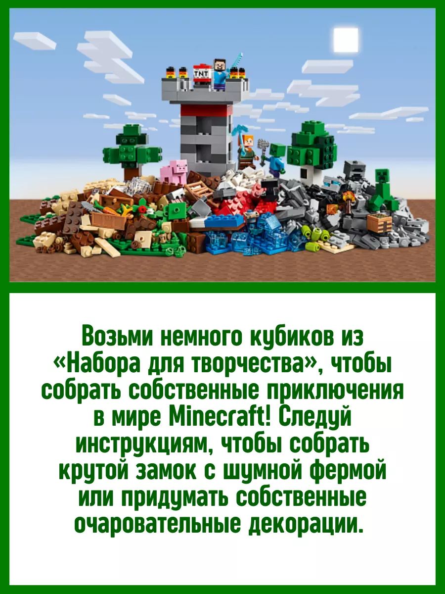 Конструктор Minecraft Майнкрафт Мой Мир Набор для творчества LEGO 72637070  купить за 2 192 ₽ в интернет-магазине Wildberries