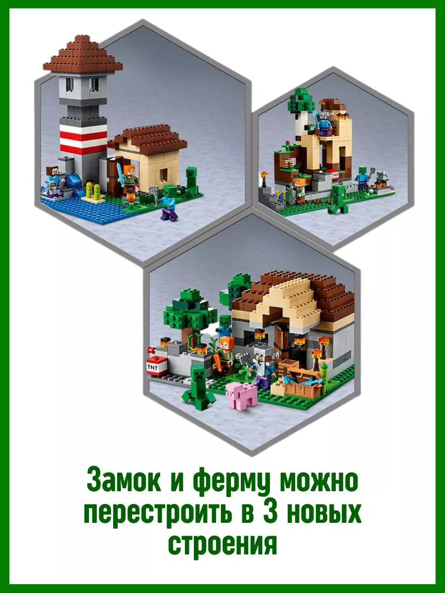 Конструктор Minecraft Майнкрафт Мой Мир Набор для творчества LEGO 72637070  купить за 2 217 ₽ в интернет-магазине Wildberries