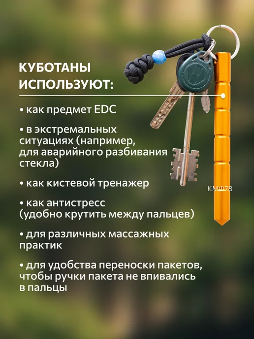 КМФ78 Брелок куботан брелок самообороны, золотой, фото 3