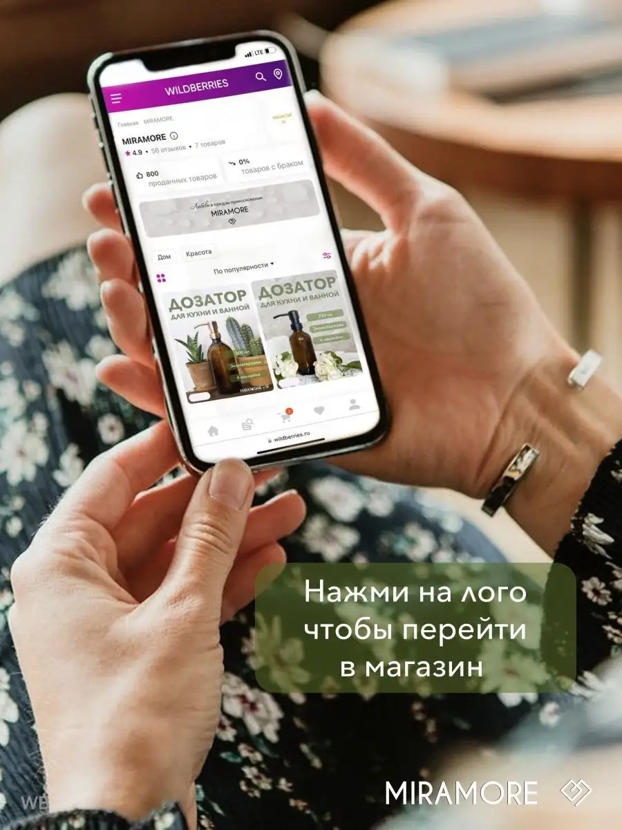 Дозатор для мыла и душа кухни и ванной MiraMore 72637775 купить за 705 ₽ в  интернет-магазине Wildberries