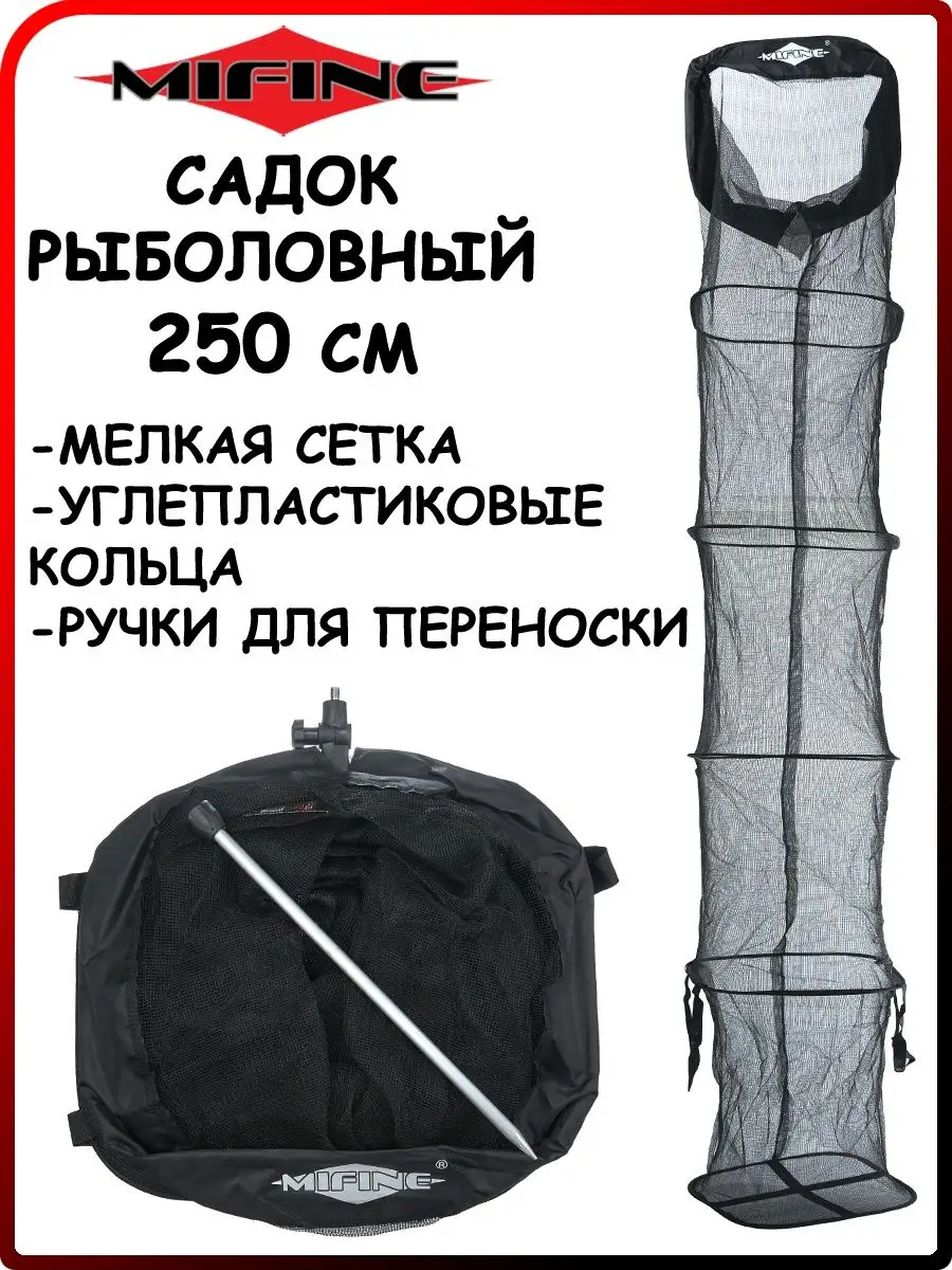 Садок для рыбалки 250 см...