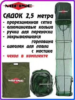 Садок для рыбалки 250 см прорезиненный зеленый KX2045 Mifine 72651665 купить за 1 745 ₽ в интернет-магазине Wildberries