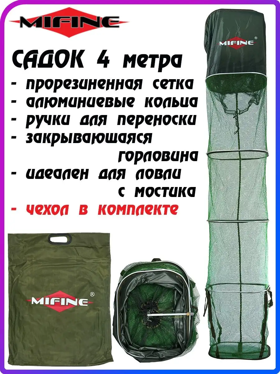 Садок для рыбалки 400 см...