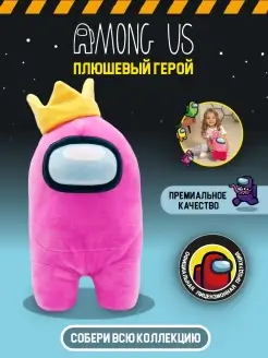 Мягкая игрушка Амонг ас с короной 30 см Among us 72656544 купить за 1 378 ₽ в интернет-магазине Wildberries