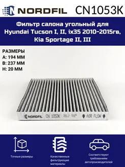 Фильтр салона угольный CN1053K Hyundai Tucson I, ix35, Kia Sportage II, III NORDFIL 72659002 купить за 309 ₽ в интернет-магазине Wildberries