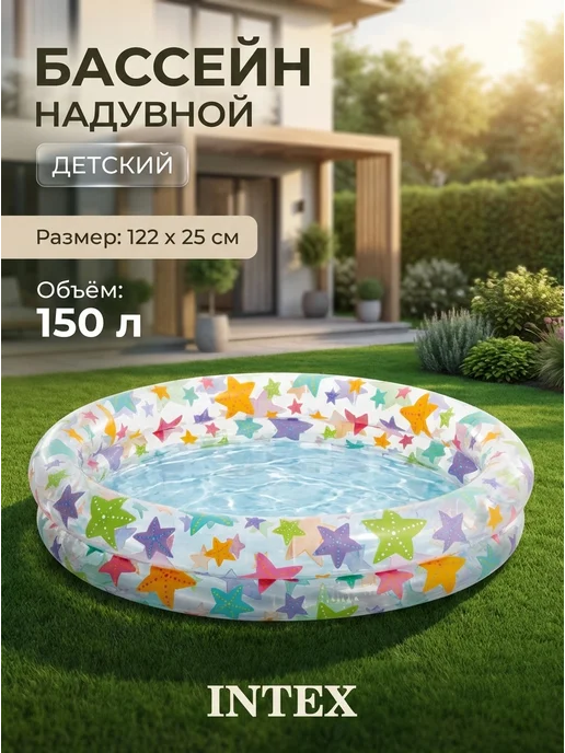 Intex Development Company Inc. Бассейн надувной детский "Морские звезды" от 2 лет, Intex, белый