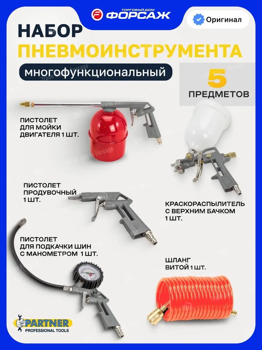 Набор пневмоинструмента для компрессора 5 предметов