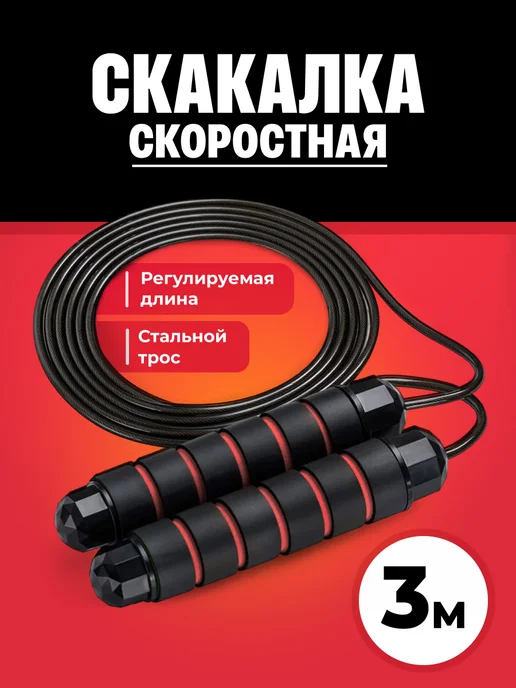 Shark Fit Скакалка спортивная для фитнеса скоростная взрослая, черный