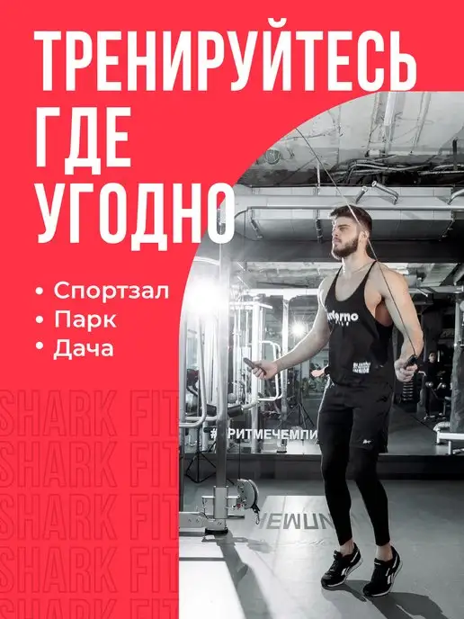 Shark Fit Скакалка спортивная для фитнеса скоростная взрослая, черный, фото 7