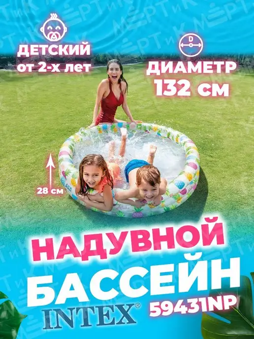 Intex Development Company Inc. Бассейн надувной детский Фрукты 132х28 см объем 248л, 132x28 см, 248 л