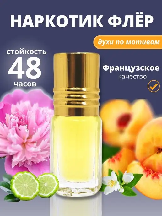 SHAIKH PARFUM Масляные духи женские мужские Наркотик Флер