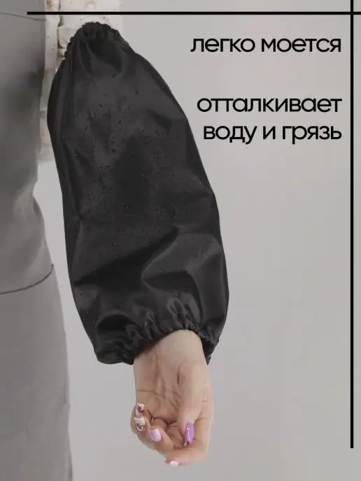 Про Дом Нарукавники защитные рабочие для садоводства, творчества, вариант, фото 4