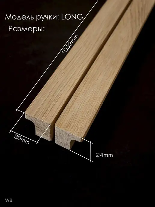Wald Estetic Ручка мебельная из дерева длинная Long 1032 мм, коричневый, фото 3