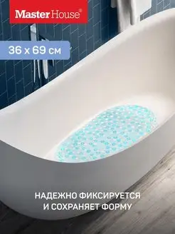 Коврик противоскользящий в ванну и душ Master House 72670153 купить за 455 ₽ в интернет-магазине Wildberries