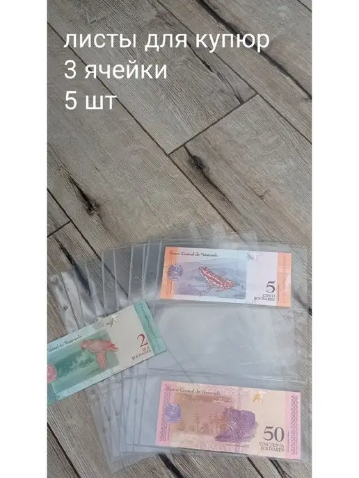коллекция АСБ Лист для купюр (бон) на 3 ячейки формат Оптима, 5 шт, фото 2