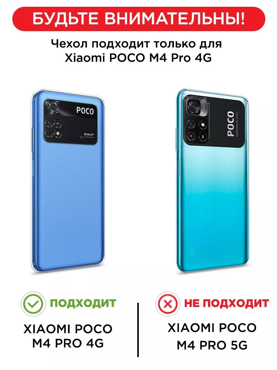 Чехол на Poco M4 Pro 4G с рисунком POCO 72672400 купить за 289 ₽ в  интернет-магазине Wildberries