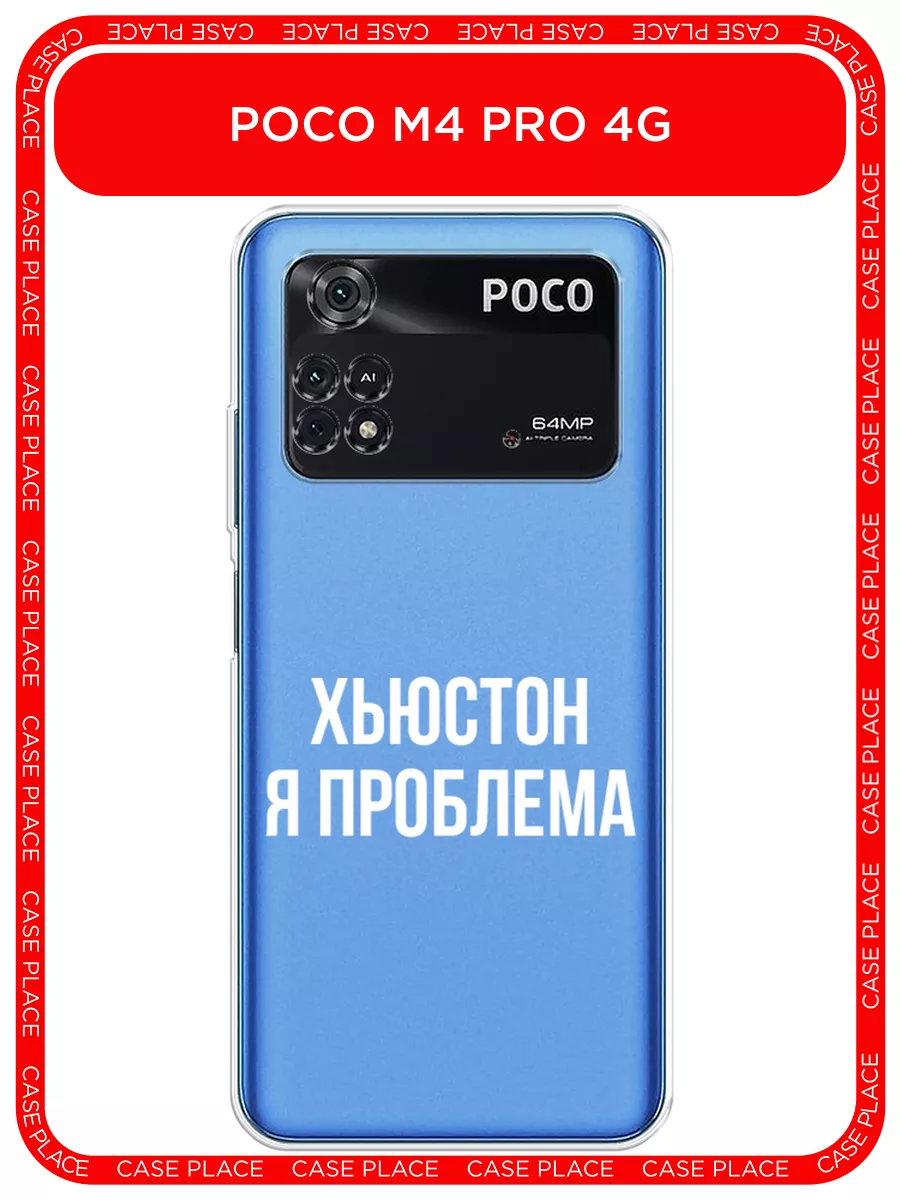 Чехол на Poco M4 Pro 4G / Поко М4 Про 4G POCO 72672610 купить в  интернет-магазине Wildberries