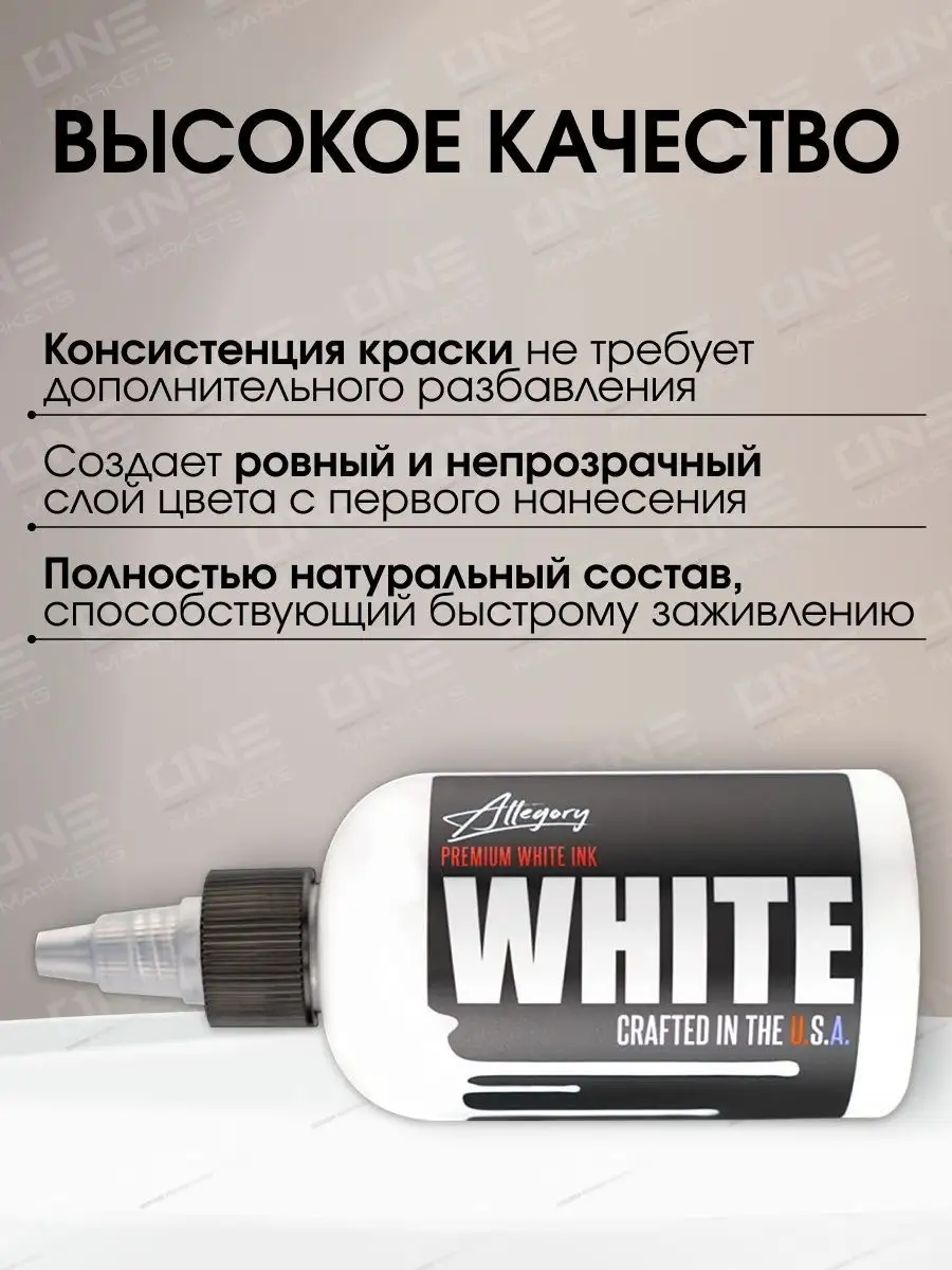 World Famous Color Enhancer Разбавитель для пигментов, тату краски, 30мл