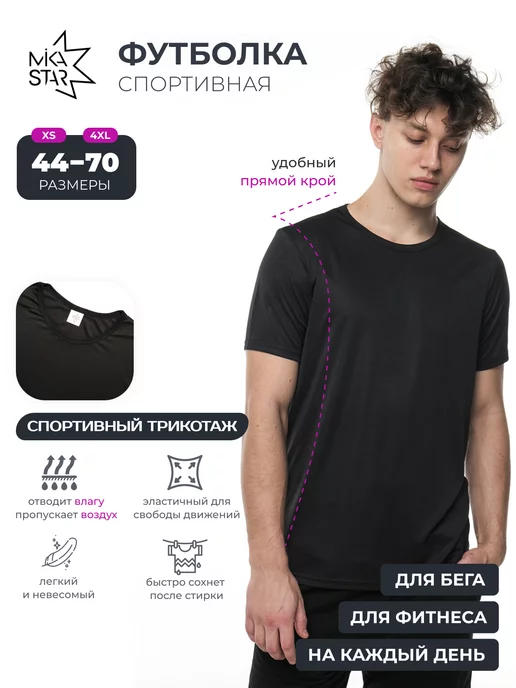 Mika Star Футболка спортивная для тренировок быстросохнущая, черный, фото 2