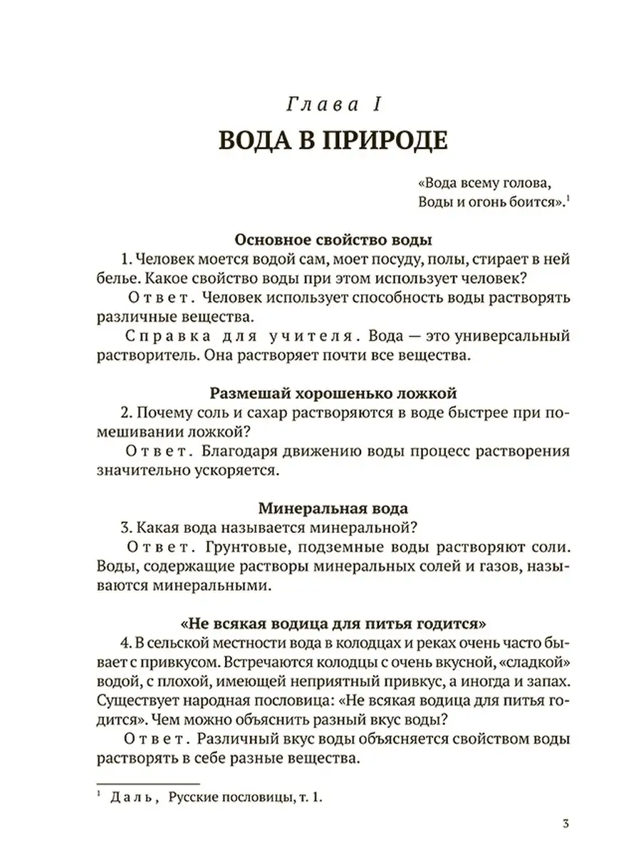 Занимательные вопросы по природоведению. Энциклопедия Советские учебники  72673078 купить за 420 ₽ в интернет-магазине Wildberries