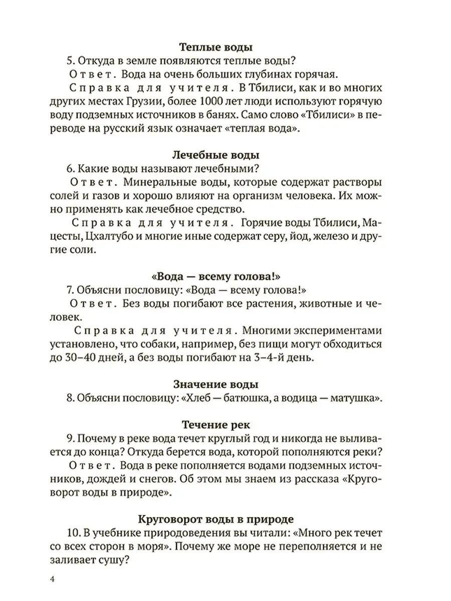 Занимательные вопросы по природоведению. Энциклопедия Советские учебники  72673078 купить за 446 ₽ в интернет-магазине Wildberries