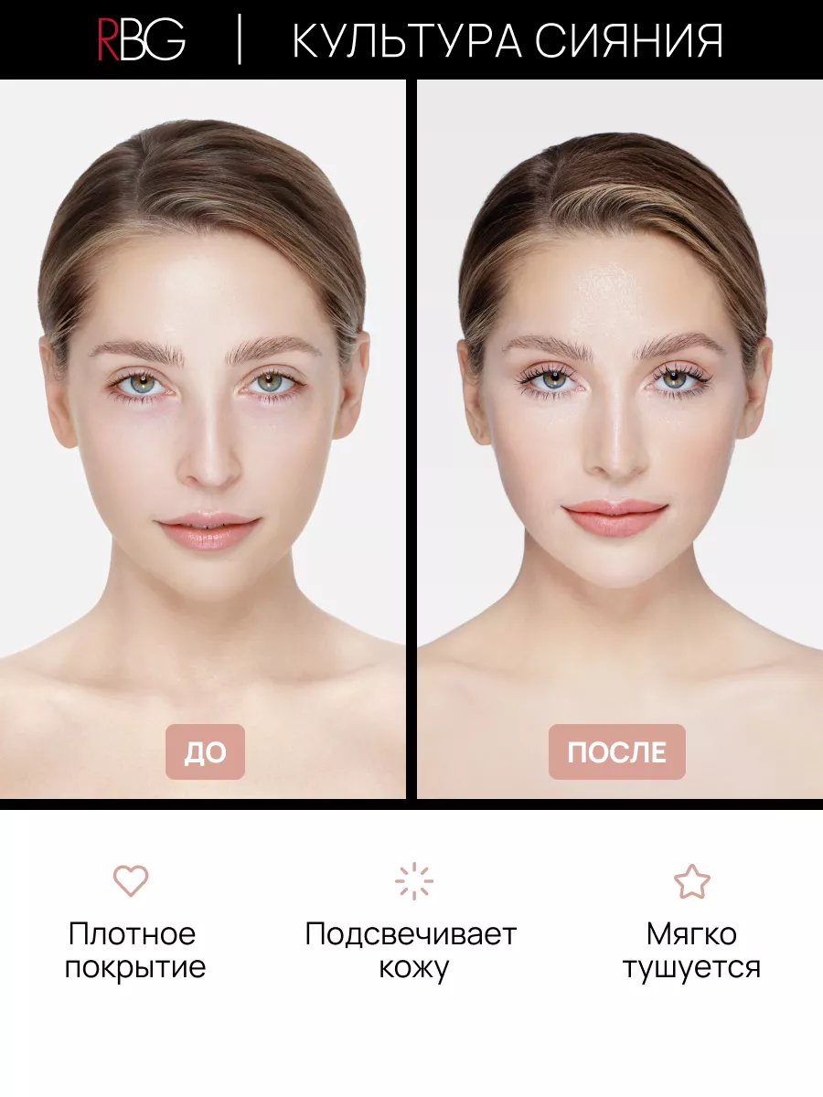 Освежающий консилер для лица и глаз корректор RBG Russian Beauty Guru  72674092 купить за 966 ₽ в интернет-магазине Wildberries