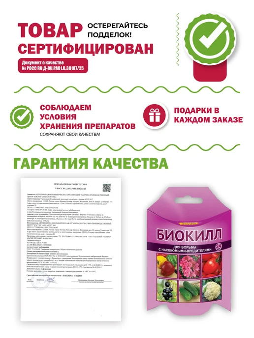 Гипермаркет удобрений Средство "Биокилл" от насекомых-вредителей, 4 мл, 24 мл, фото 2