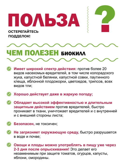 Гипермаркет удобрений Средство "Биокилл" от насекомых-вредителей, 4 мл, 24 мл, фото 3